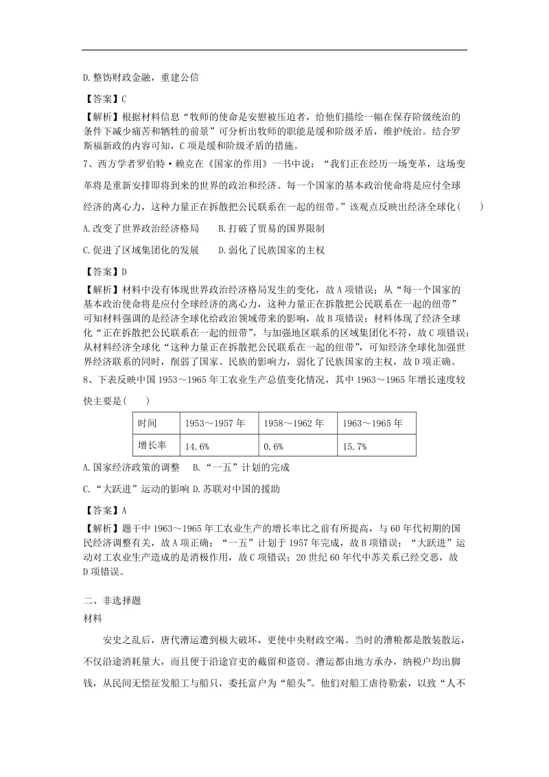 2019高考历史一轮练习题2含解析新人教版2.doc_第3页