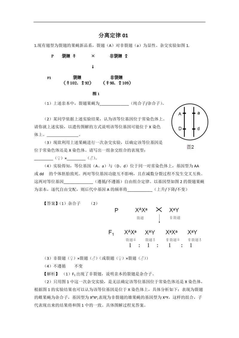 2020广东省天河区重点高中学校高考生物一轮复习专项检测试题：12 Word版含解析.doc_第1页