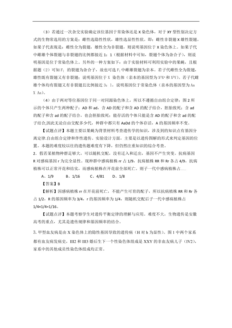 2020广东省天河区重点高中学校高考生物一轮复习专项检测试题：12 Word版含解析.doc_第2页