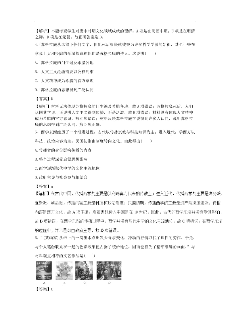 2019高考历史一轮练习题13含解析新人教版2.doc_第2页