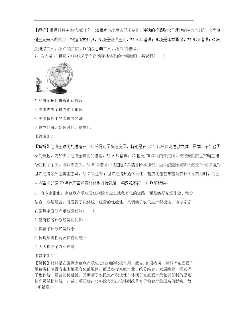 2019高考历史一轮练习题13含解析新人教版2.doc_第3页