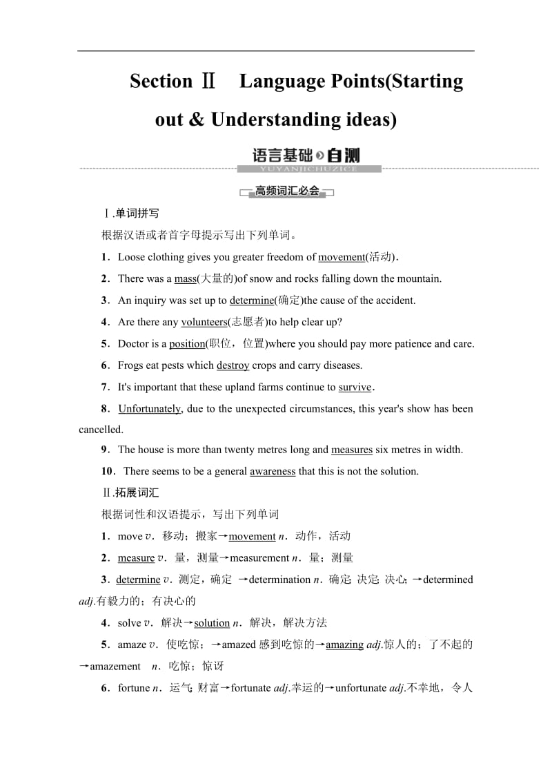 2019-2020同步新教材外研英语必修一新突破讲义：Unit 5 Section Ⅱ　Language Points（Starting out &amp Understanding ideas） Word版含答案.pdf_第1页