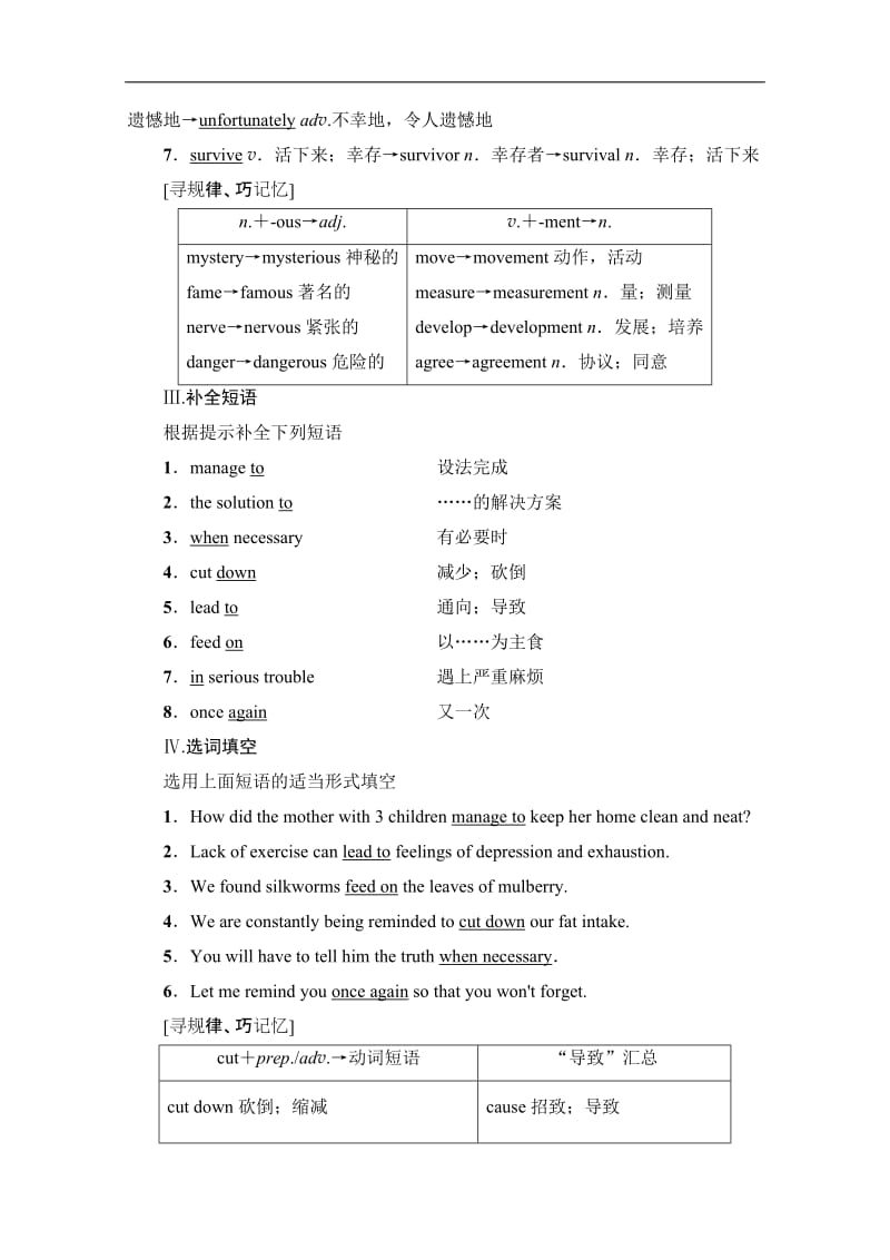 2019-2020同步新教材外研英语必修一新突破讲义：Unit 5 Section Ⅱ　Language Points（Starting out &amp Understanding ideas） Word版含答案.pdf_第2页