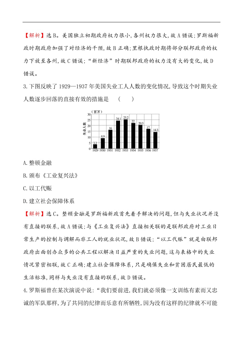 2019届高三历史二轮复习倒计时8天 Word版含解析.doc_第3页