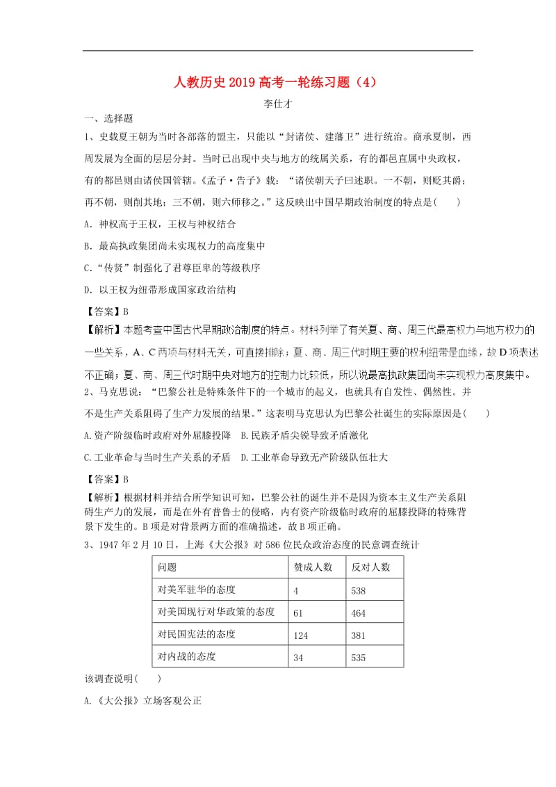 2019高考历史一轮练习题4含解析新人教版2.doc_第1页