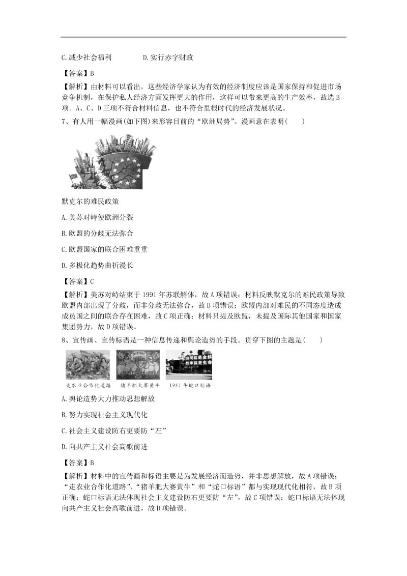 2019高考历史一轮练习题4含解析新人教版2.doc_第3页