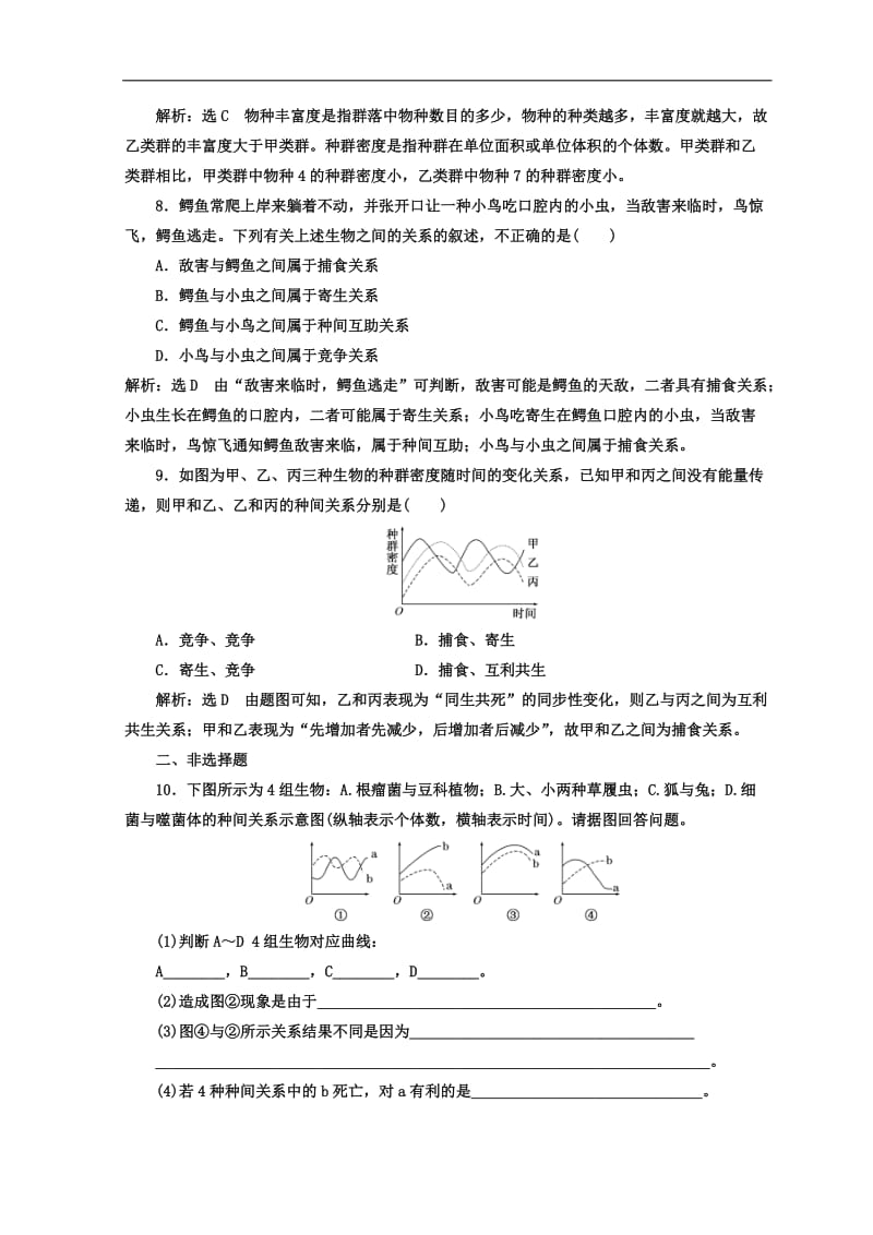 2019-2020学年高中生物人教版必修3课时跟踪检测：（十四） 群落的结构 Word版含答案.doc_第3页