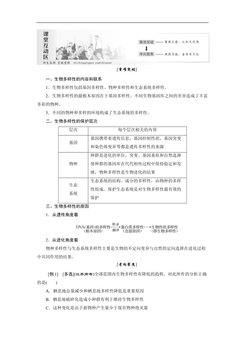 2019-2020学年高中生物苏教版必修三教学案：第五章 第二节 创造人与自然的和谐 Word版含答案.doc_第3页