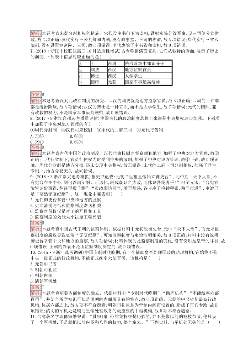 2019高考历史总复习考点强化练2君主专制制度的演进与强.docx_第2页