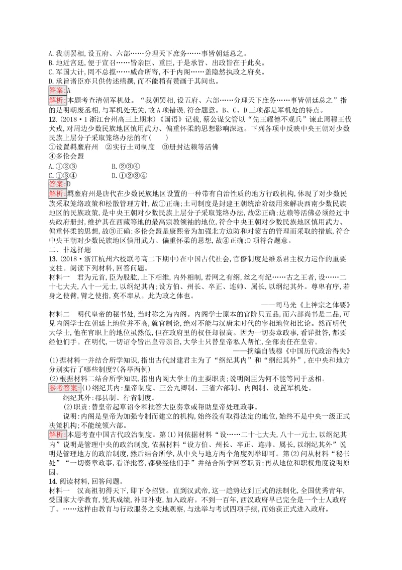 2019高考历史总复习考点强化练2君主专制制度的演进与强.docx_第3页