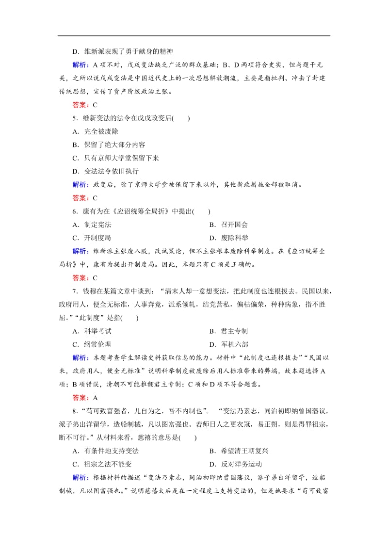 2019-2020学年高中历史人教版选修一试题：阶段性测试题9 Word版含解析.doc_第2页