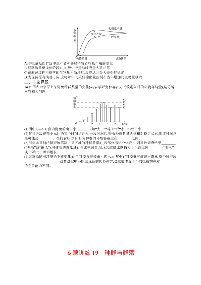 2020届浙江高考生物（选考）专题训练：19种群与群落 Word版含解析.docx_第3页