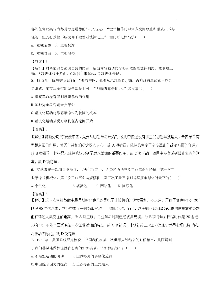 2019高考历史一轮练习题10含解析新人教版2.doc_第2页