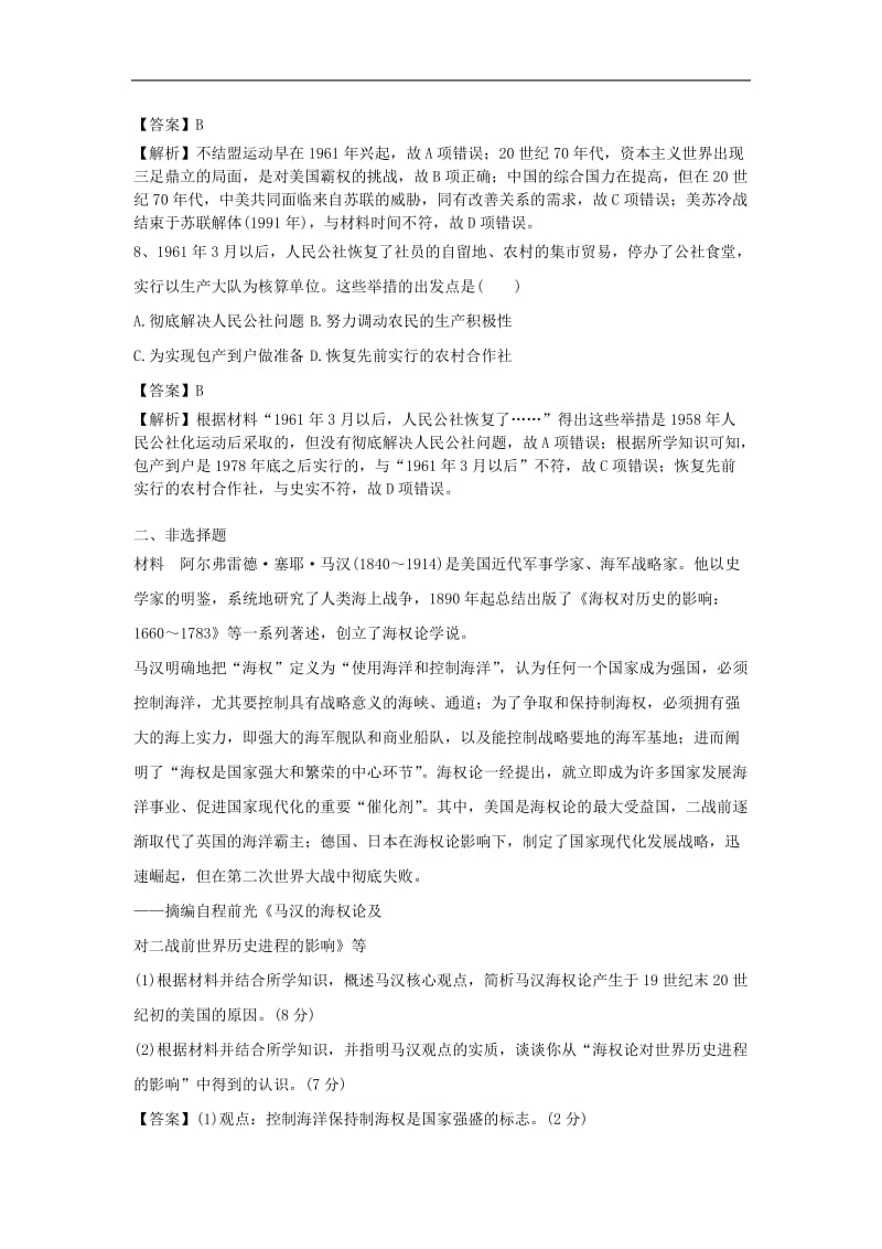 2019高考历史一轮练习题10含解析新人教版2.doc_第3页