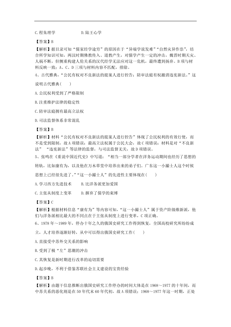 2019高考历史一轮练习题17含解析新人教版2.doc_第2页