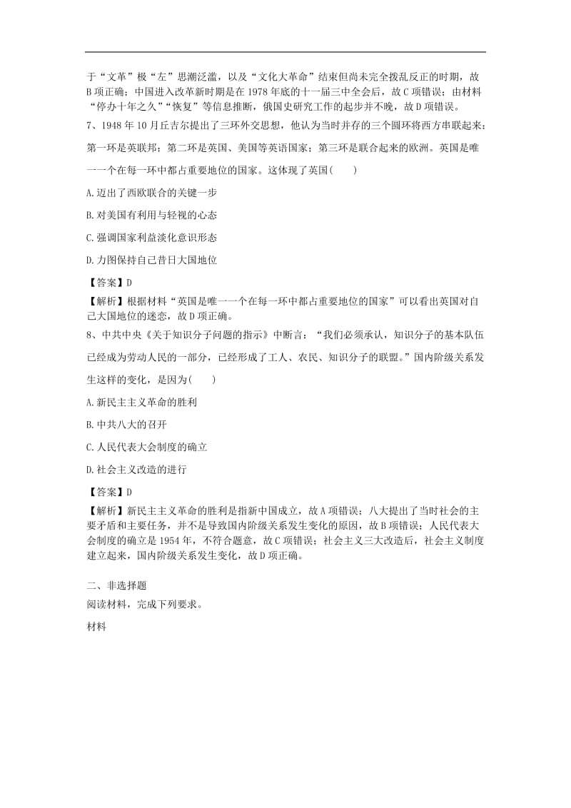 2019高考历史一轮练习题17含解析新人教版2.doc_第3页