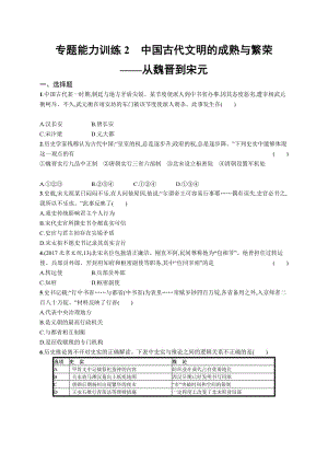 2019高考历史大二轮复习专题能力训练2 Word版含答案.docx