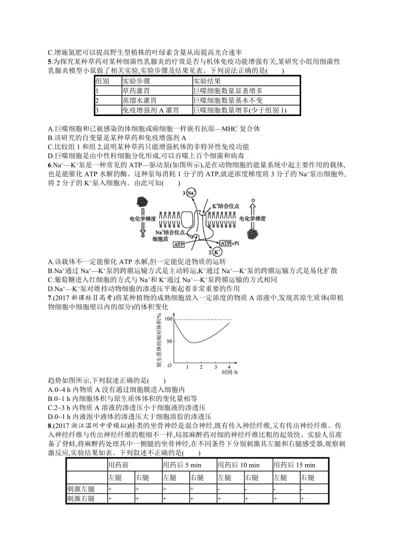 2020届浙江高考生物（选考）专题训练：31题型指导 Word版含解析.docx_第2页