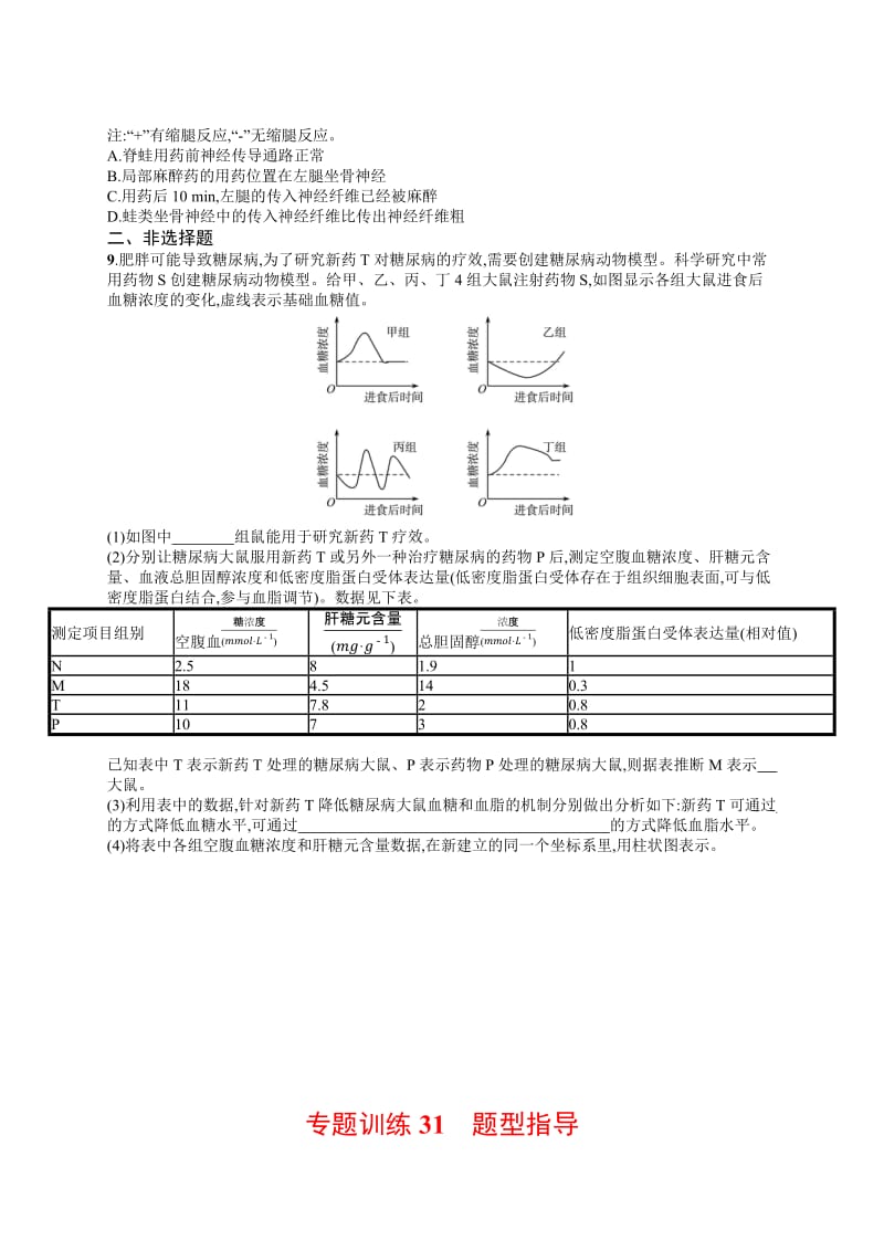 2020届浙江高考生物（选考）专题训练：31题型指导 Word版含解析.docx_第3页