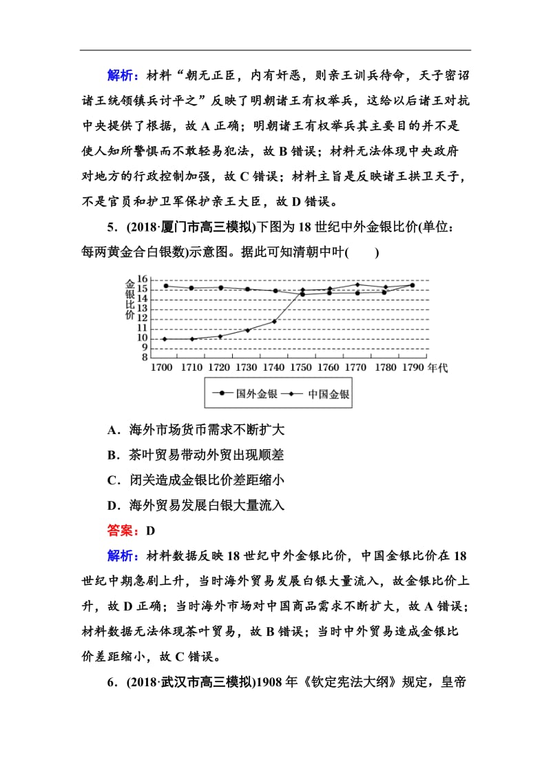 2019届高三历史二轮复习【通史版】高考题型天天练：高考选择题48分标准练13 Word版含解析.doc_第3页