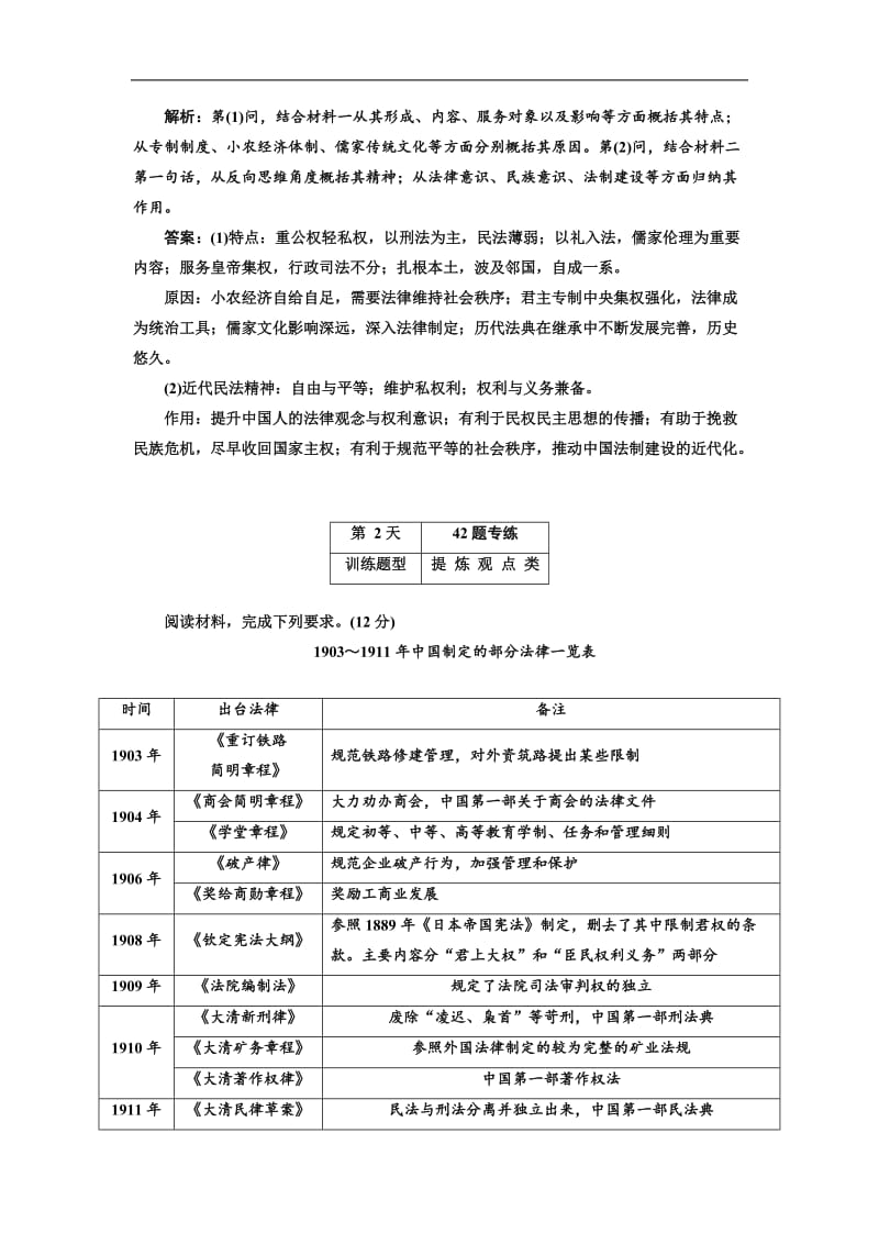 2019届高三历史二轮复习加餐特训一 幸运52 Word版含解析.doc_第2页