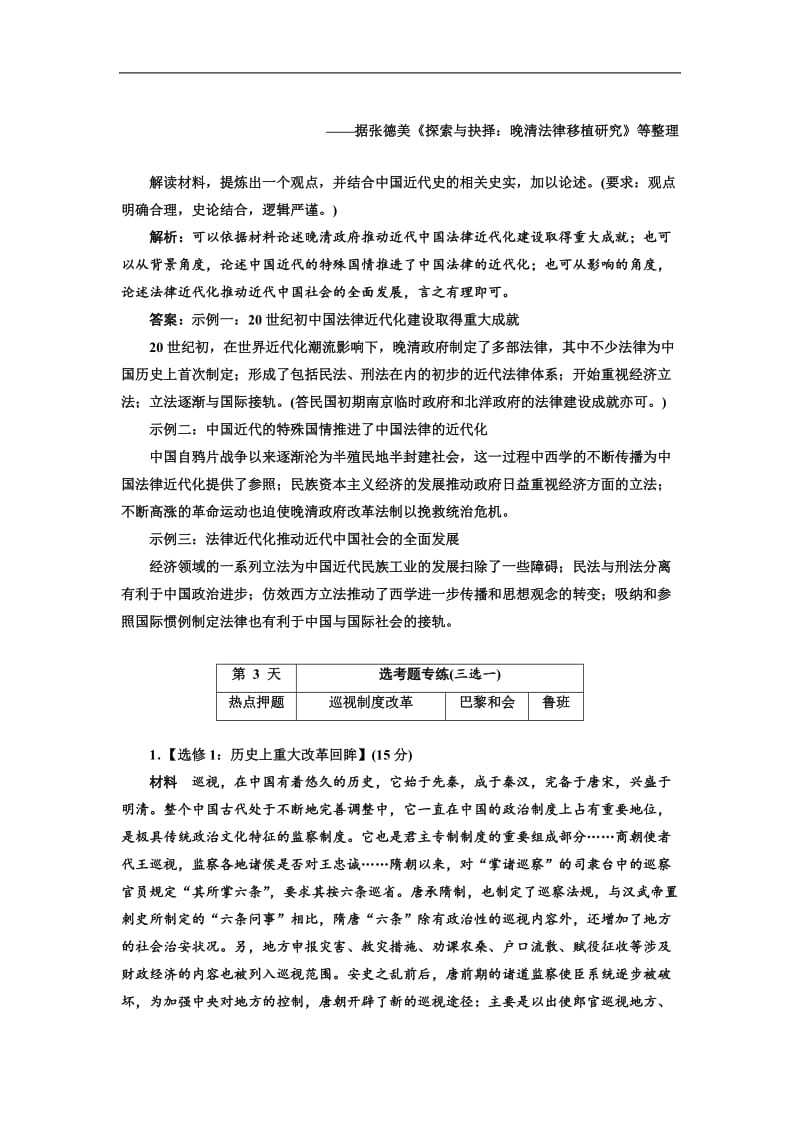 2019届高三历史二轮复习加餐特训一 幸运52 Word版含解析.doc_第3页