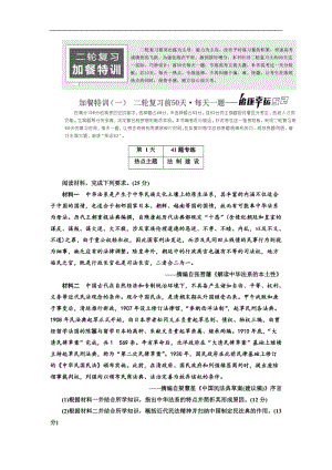 2019届高三历史二轮复习加餐特训一 幸运52 Word版含解析.doc