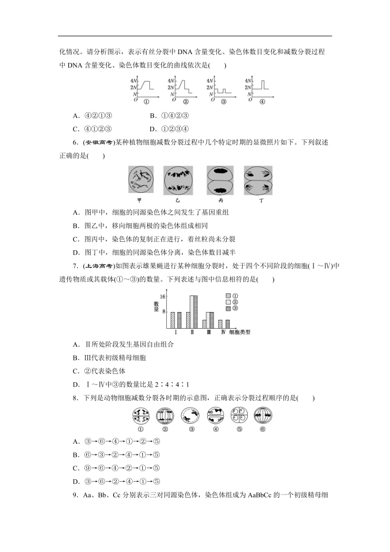 2019-2020学年高一生物苏教版必修二课下能力提升：（二） Word版含解析.doc_第2页