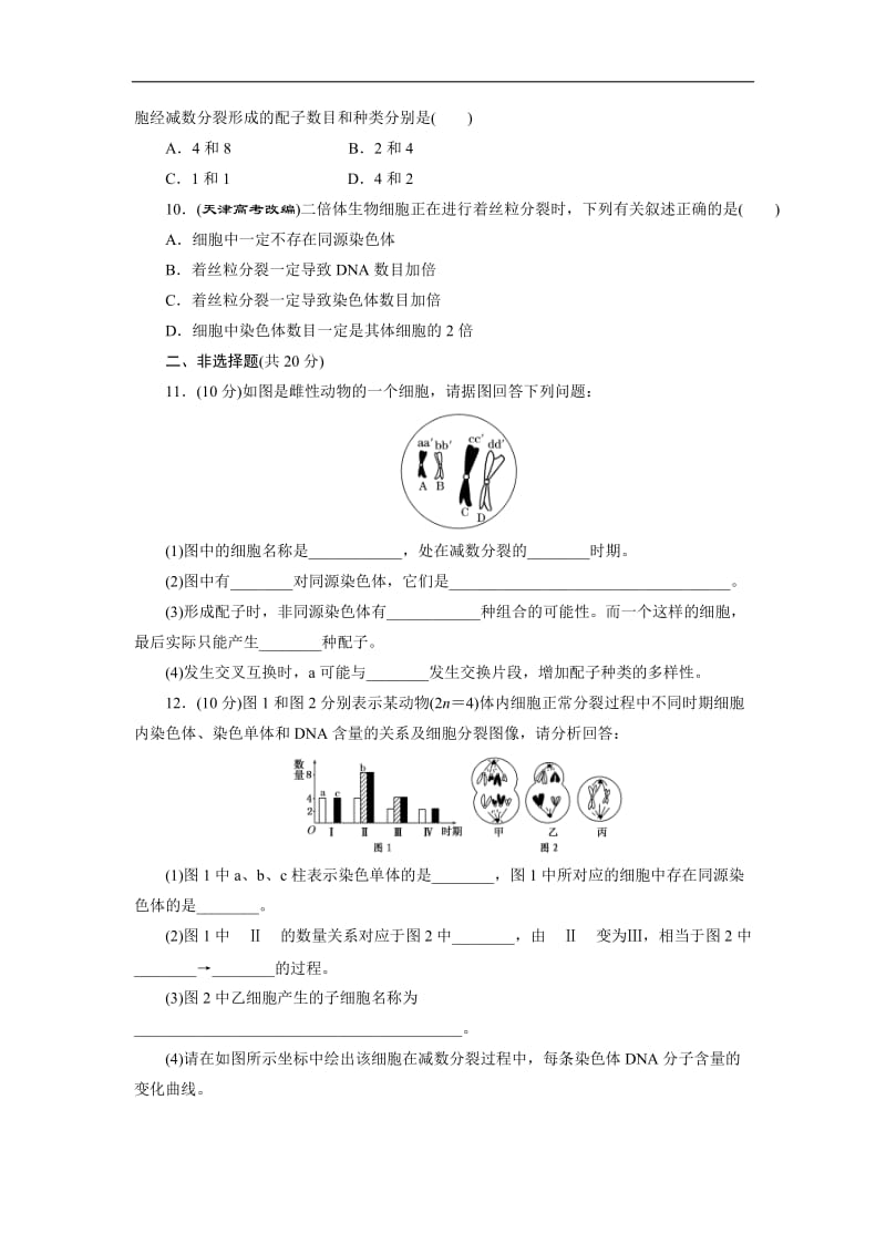 2019-2020学年高一生物苏教版必修二课下能力提升：（二） Word版含解析.doc_第3页