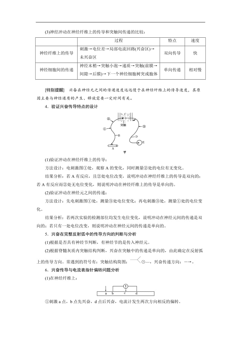 2019-2020学年高中生物浙科版必修三教学案：小专题 大智慧 神经冲动的产生、传导和传递 Word版含答案.doc_第3页