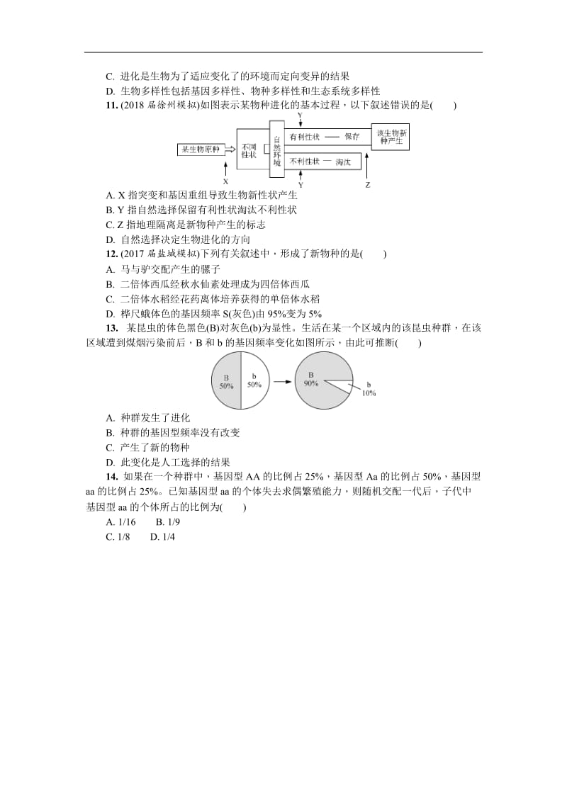 2020版江苏省生物学业水平测试复习白皮书练习：必修2 第十八讲　生物的进化.doc_第2页