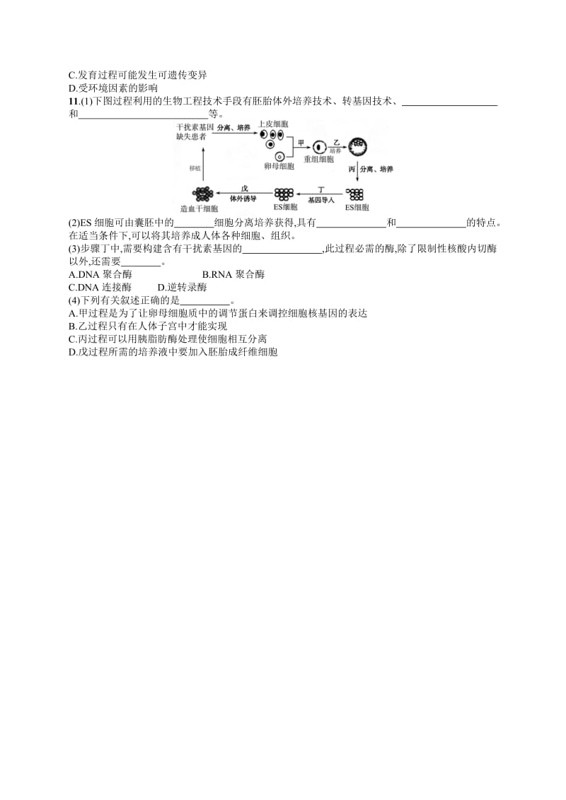 2020届浙江高考生物（选考）专题训练：28 胚胎工程 Word版含解析.docx_第3页