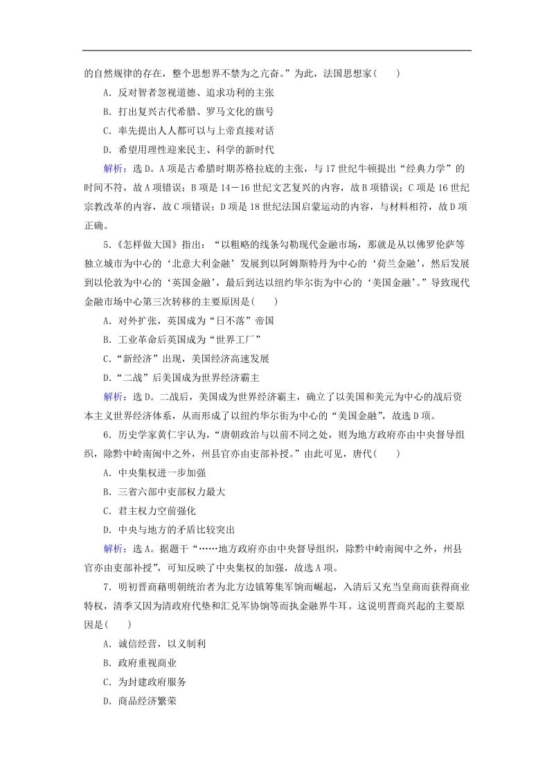 2019高考历史一轮基础复习选择习题6含解析新人教版.doc_第2页