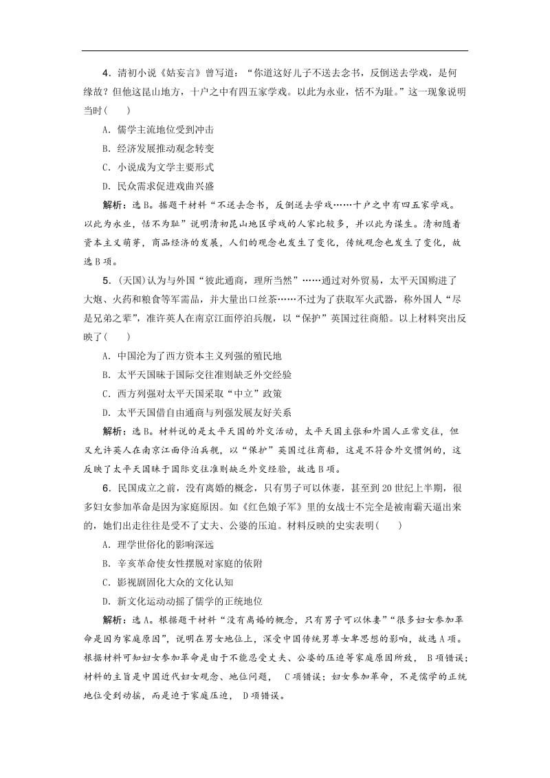 2019高考历史优选习题增分练：选择题满分练12题 满分练（八） Word版含答案.doc_第2页