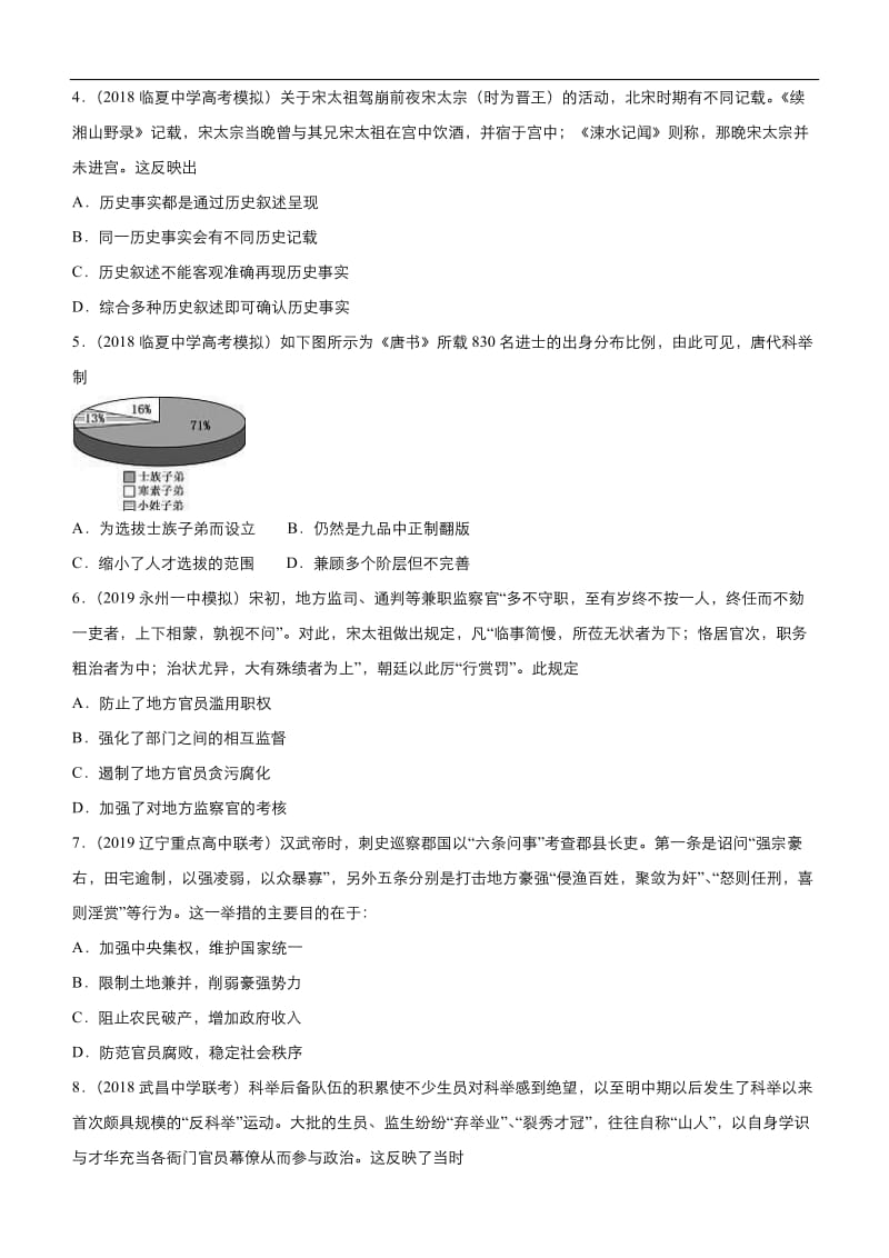 2019高考历史二轮小题狂做专练 二 从汉至元政治制度的演变和明清君主专制制度的加强 Word版含解析.docx_第2页