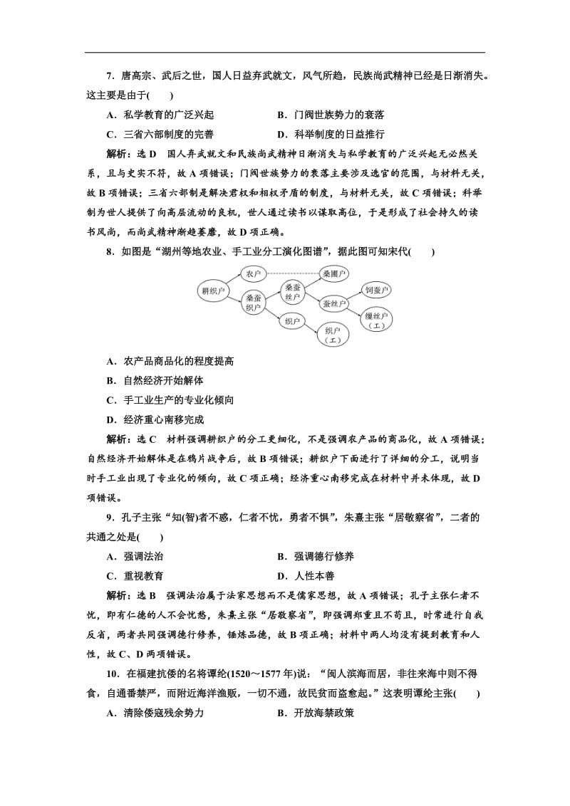 2019届高三历史创新复习（通用版）模块检测：（一） 中国古代史 Word版含解析.doc_第3页