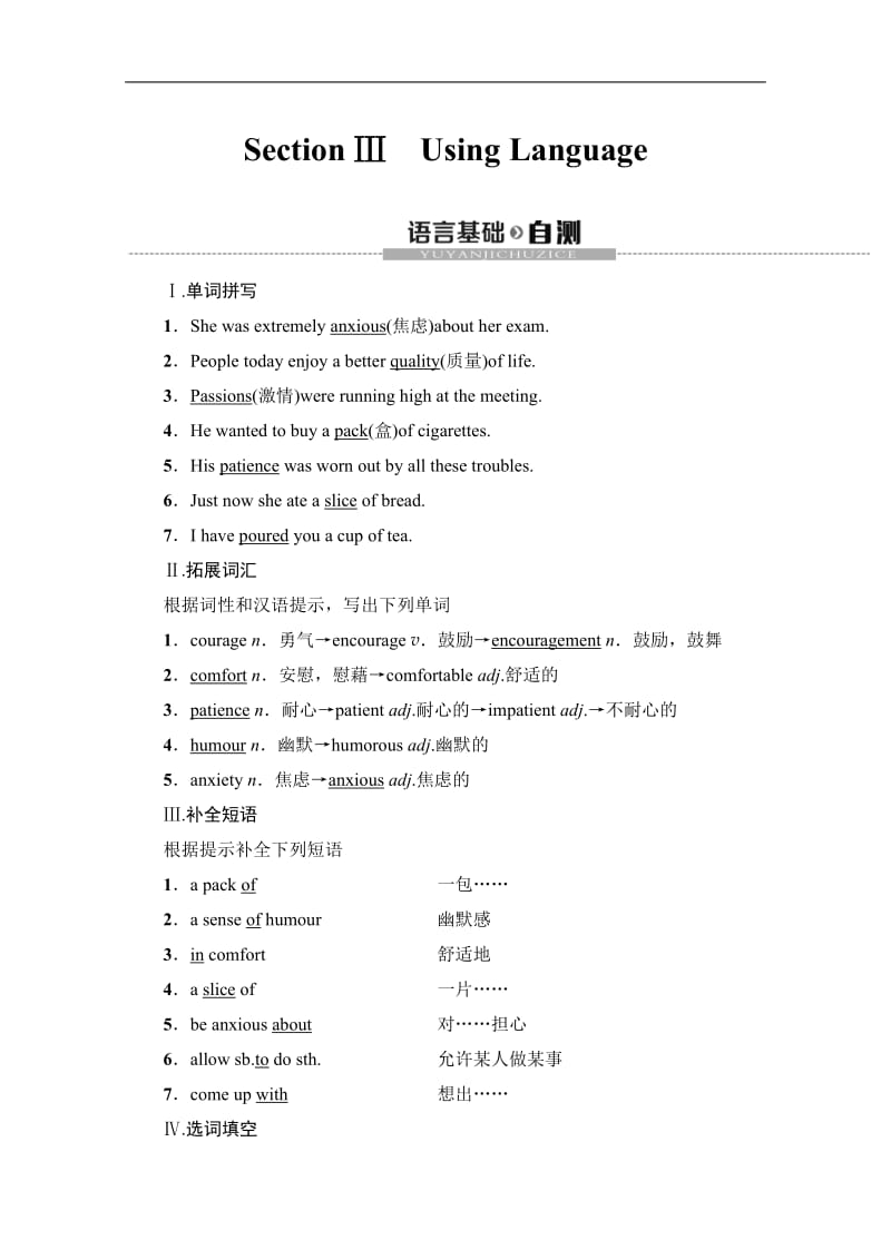 2019-2020同步新教材外研英语必修一新突破讲义：Unit 4 Section Ⅲ　Using Language Word版含答案.pdf_第1页