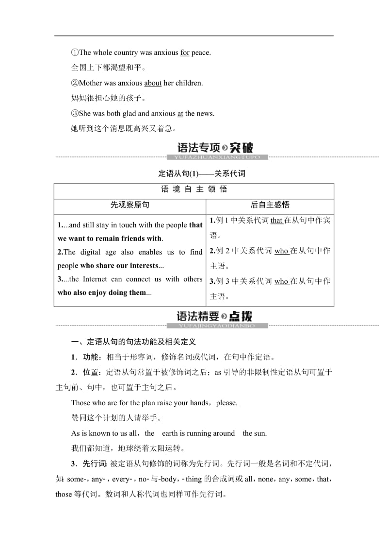 2019-2020同步新教材外研英语必修一新突破讲义：Unit 4 Section Ⅲ　Using Language Word版含答案.pdf_第3页