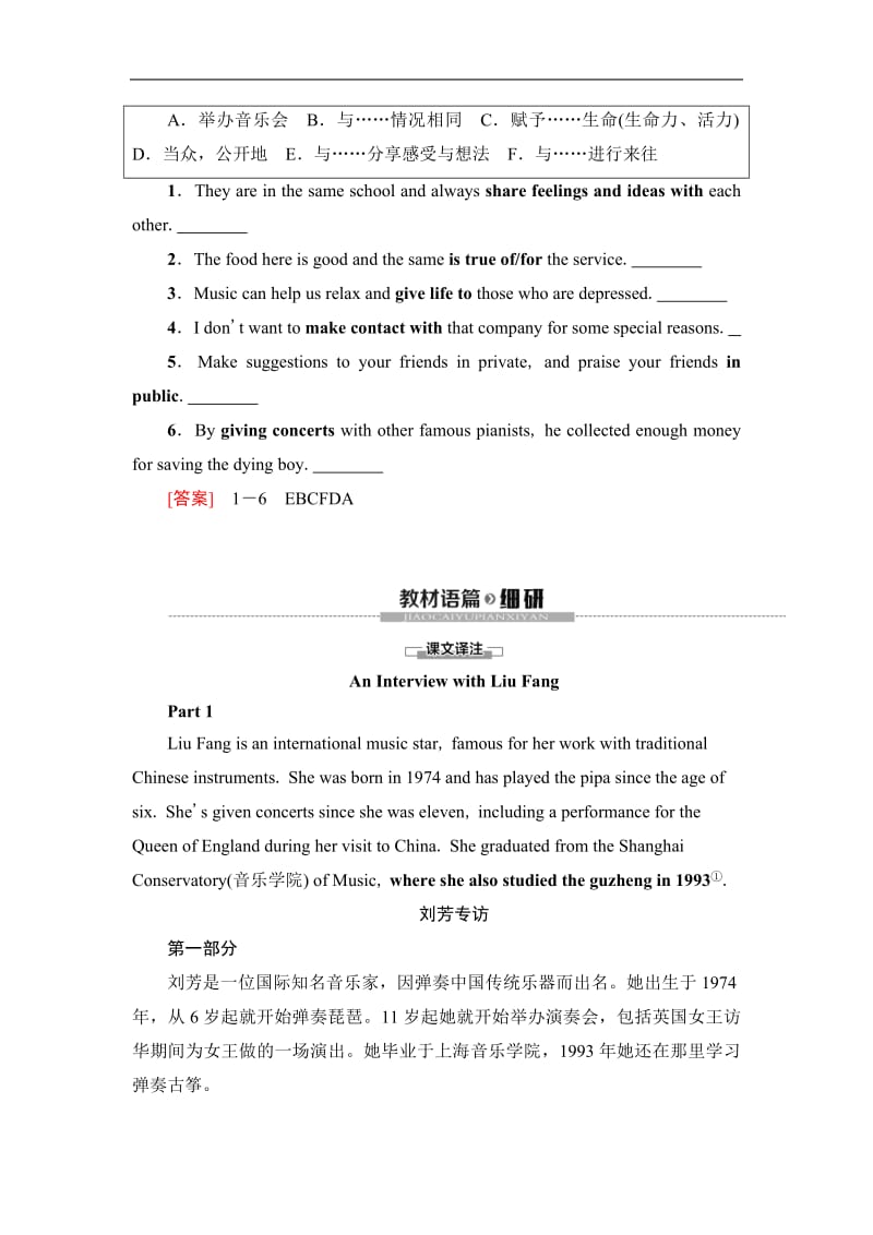 2019-2020同步外研英语选修六新突破讲义：Module 4 Section Ⅰ　Warming UpPre-reading &amp Reading Word版含答案.pdf_第3页