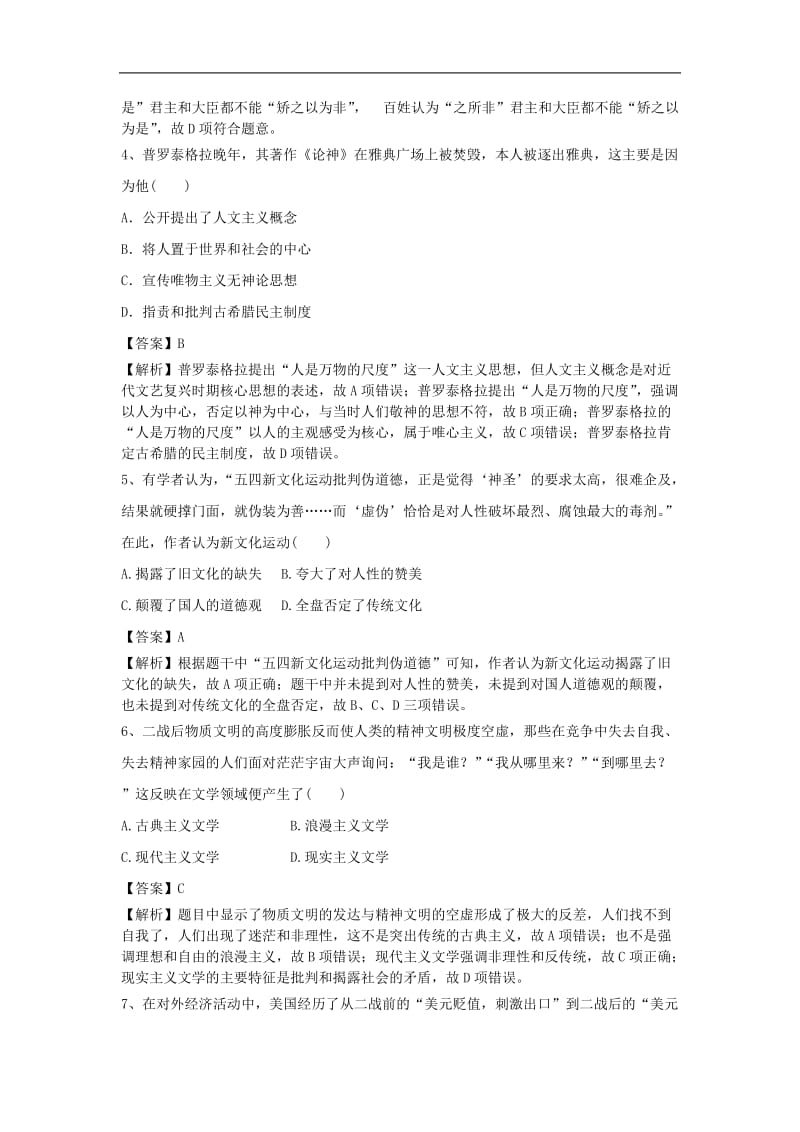 2019高考历史一轮练习题12含解析新人教版2.doc_第2页