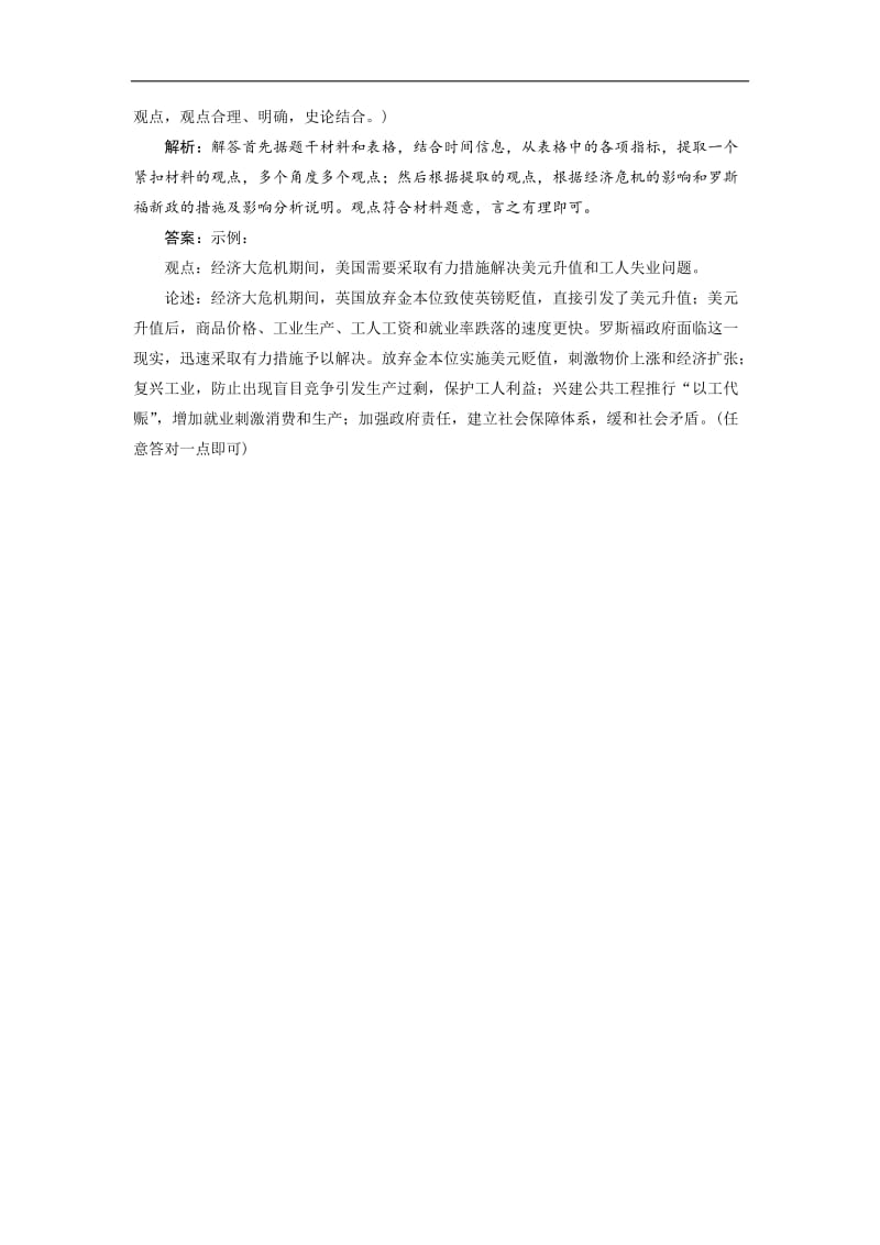 2019高考历史优选习题增分练：热考主题大题练 大题练（八） Word版含答案.doc_第3页