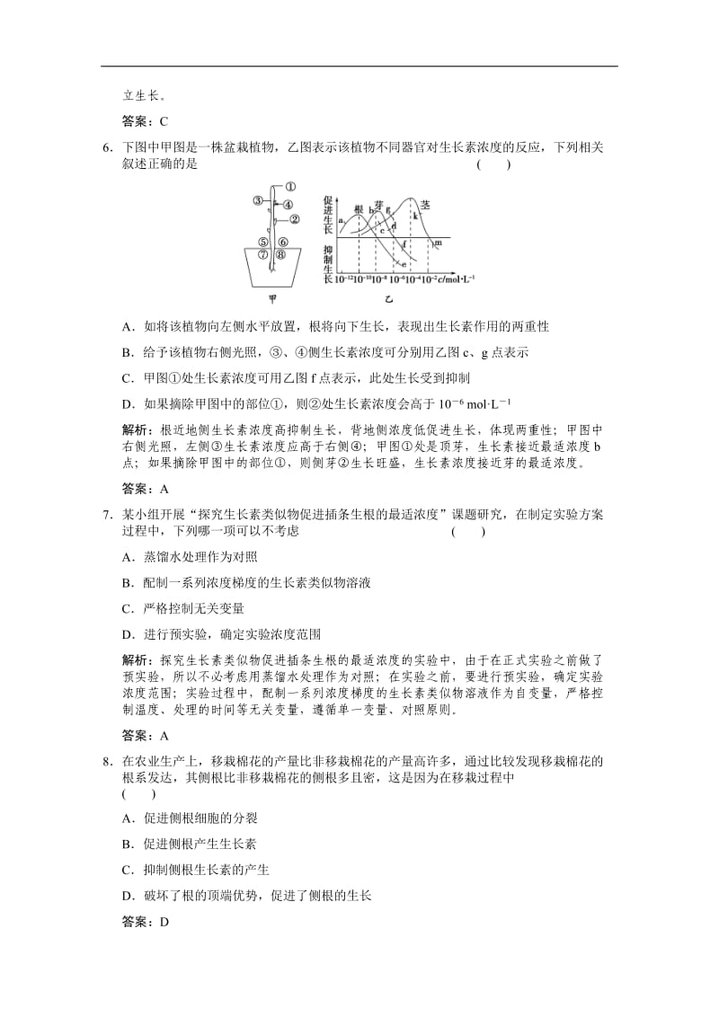 广东省深圳市普通高中学校2018高考生物一轮复习模拟试题精选： 31 Word版含解析.doc_第3页