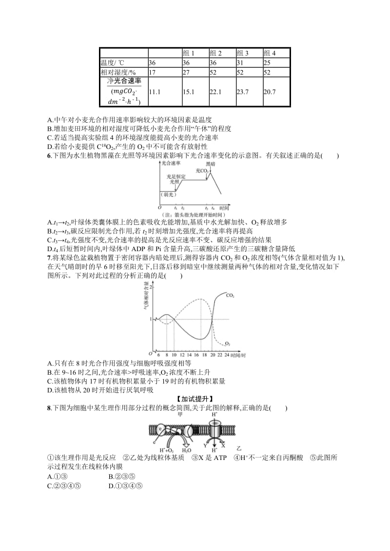 2020届浙江高考生物（选考）专题训练：6 光合作用（2） Word版含解析.docx_第2页