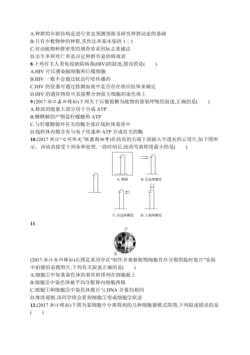 2020届浙江高考生物（选考）仿真模拟卷：3 Word版含解析.docx_第2页