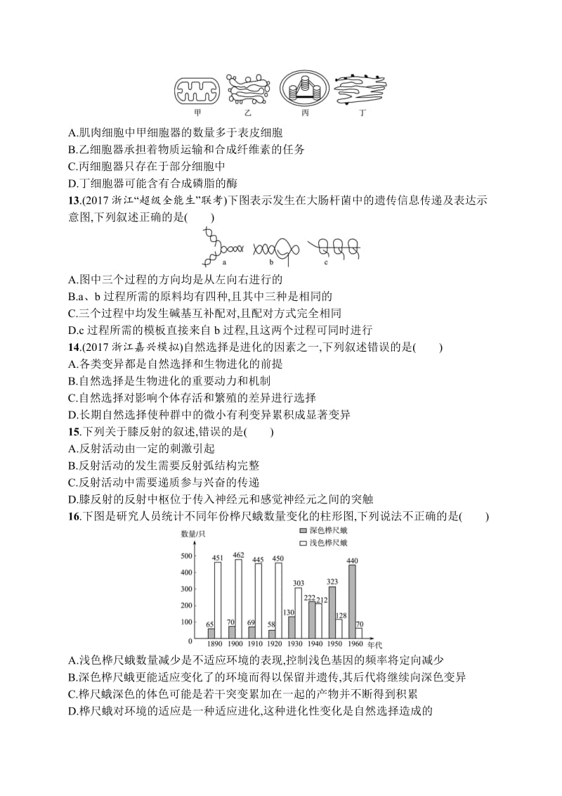 2020届浙江高考生物（选考）仿真模拟卷：3 Word版含解析.docx_第3页