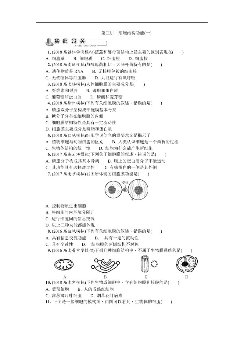 2020版江苏省生物学业水平测试复习白皮书练习：必修1 第三讲　细胞结构功能(一).doc_第1页