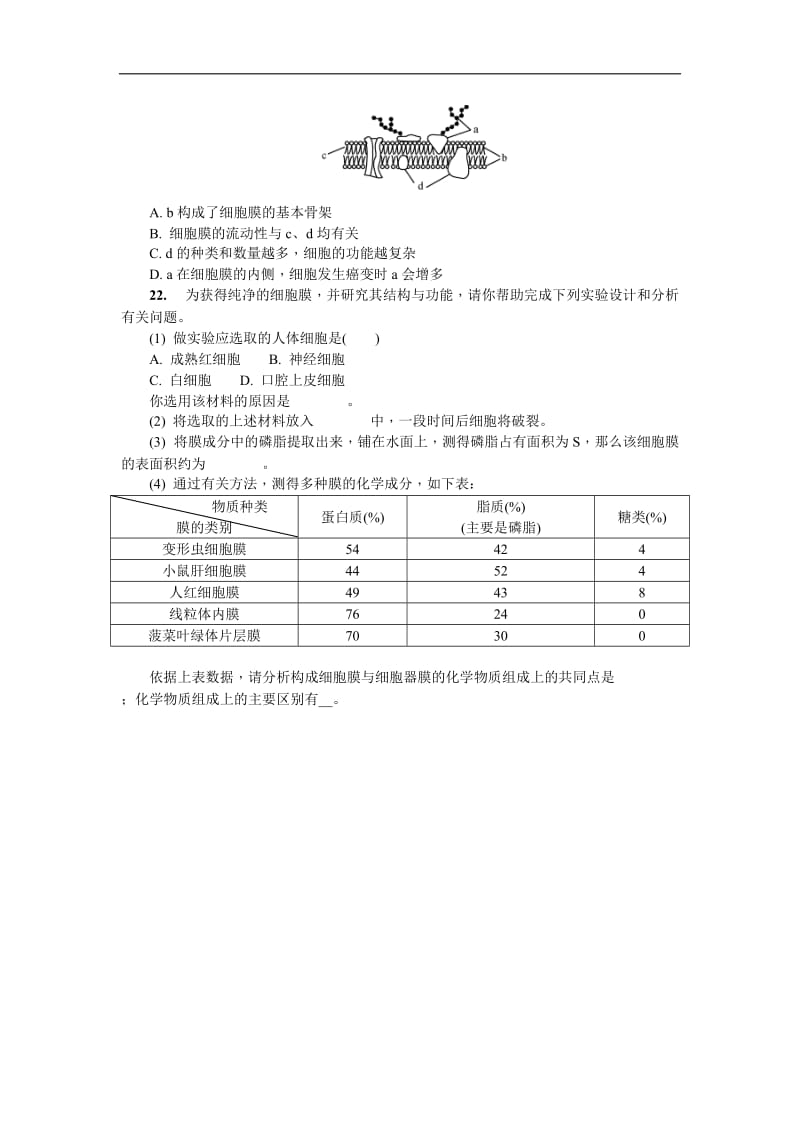 2020版江苏省生物学业水平测试复习白皮书练习：必修1 第三讲　细胞结构功能(一).doc_第3页