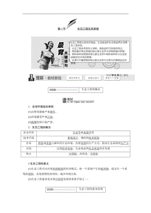 2019-2020学年高中生物苏教版选修3教学案：第四章 第一节 生态工程及其原理 Word版含答案.doc