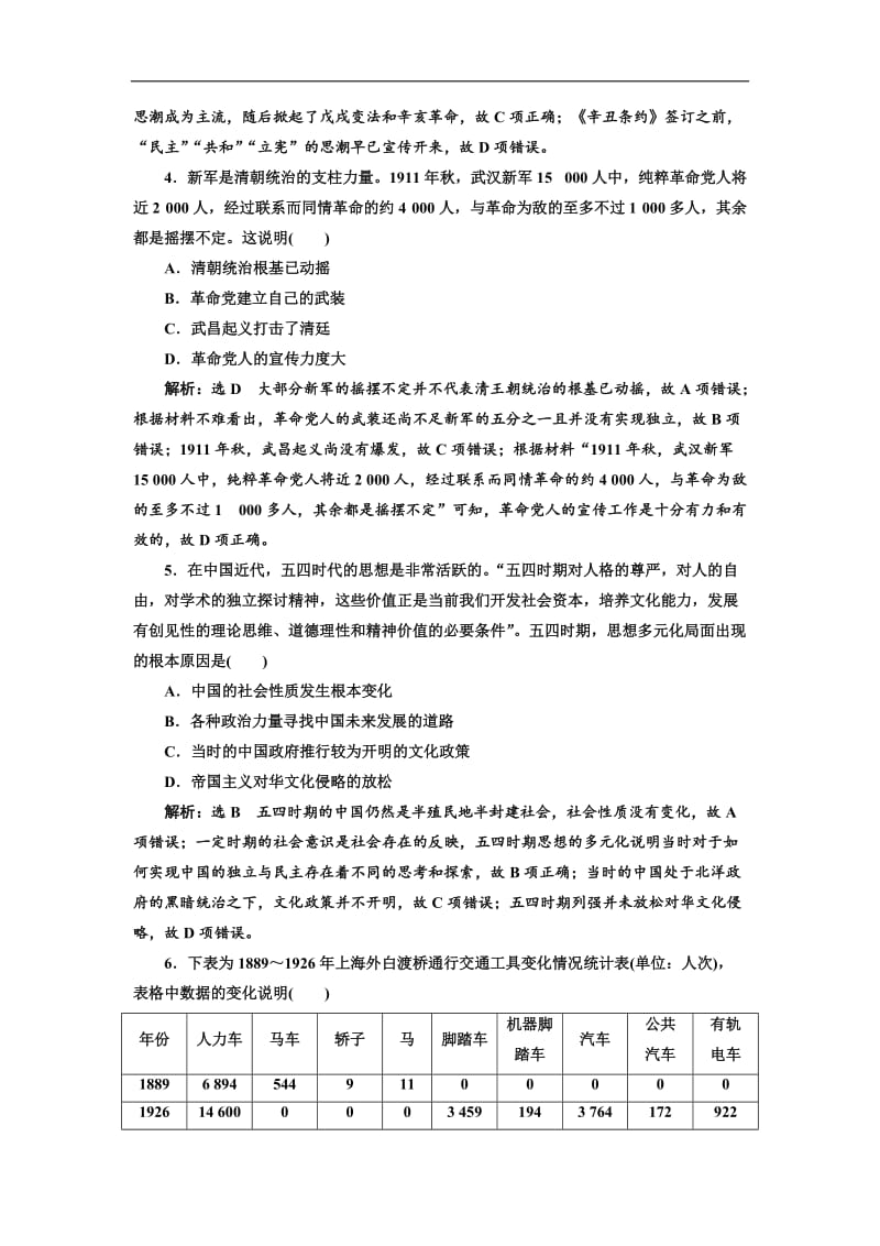 2019届高三历史创新复习（通用版）模块检测：（二） 中国近现代史 Word版含解析.doc_第2页