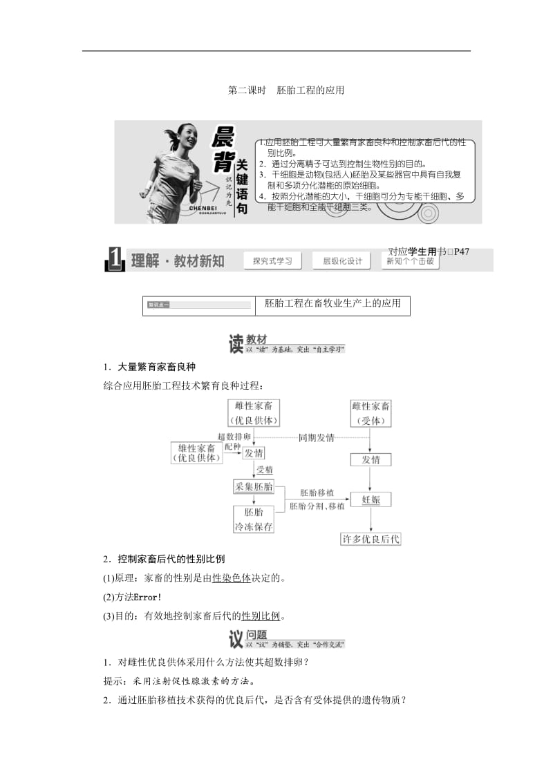 2019-2020学年高中生物苏教版选修3教学案：第三章 第二节 第二课时　胚胎工程的应用 Word版含答案.doc_第1页